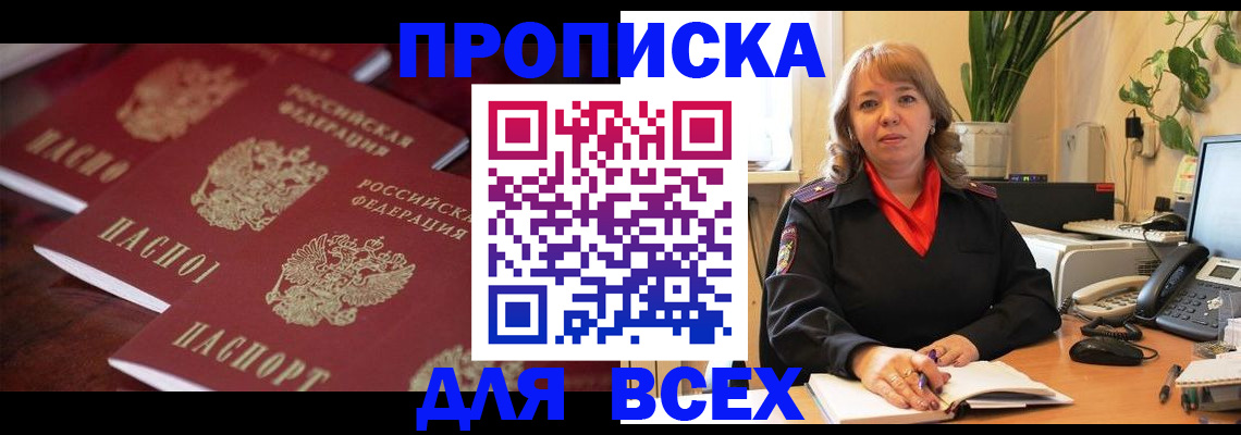 прописка иностранных граждан в Плавске